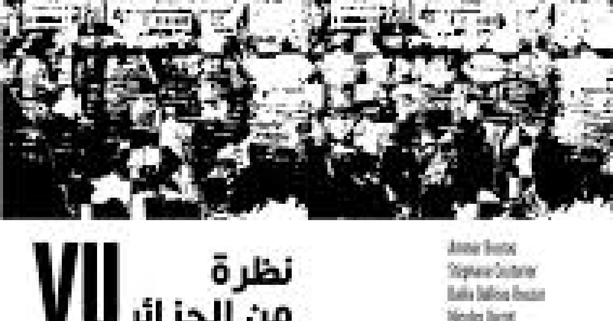 Vu d'Alger Les Douches la Galerie